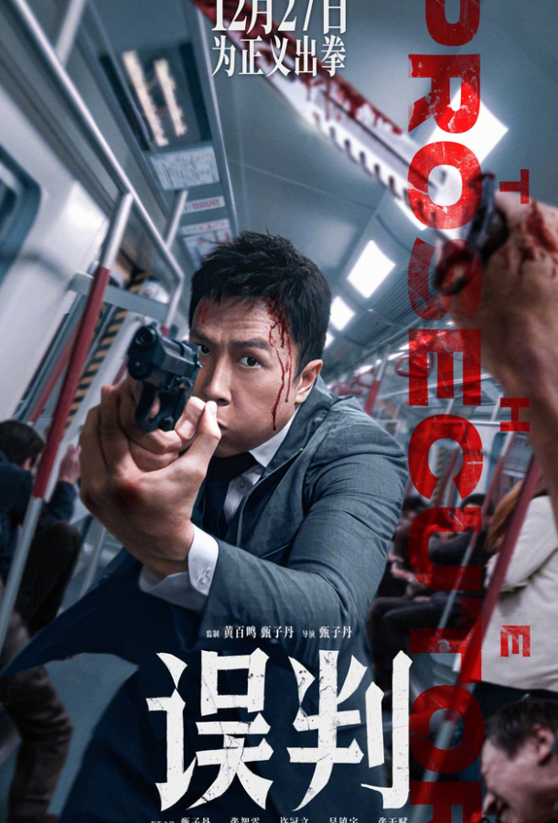 Фильм Обвинитель (2024) смотреть онлайн триллер, боевик, криминал