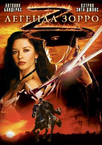 Фильм Легенда Зорро (2005) смотреть онлайн